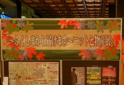 JR仙台駅　ニットと物産店